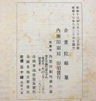 企画　第1卷第8号　特集・国家総動員号