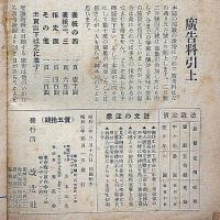 改造　昭和2年4月（第9巻4号）　日・支・露問題討議ほか・芥川龍之介・泉鏡花・山川均・北原白秋・谷崎潤一郎ほか