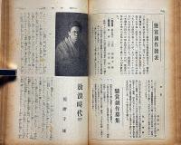 改造　昭和3年4月（第10巻4号）　無産政党進出號・大山邦夫・山川均・稲垣足穂ほか