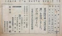 改造　大正15年9月（第8巻10号）　発売禁止に対する抗議/警察と民衆運動の闘争的対立ほか