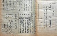 改造　昭和4年6月（11巻6号）　無産者運動の諸進路・モダン生活の氾濫ほか