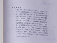 太宰治研究文献ノート
