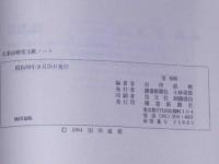 太宰治研究文献ノート