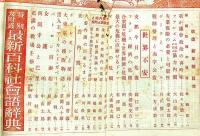 改造　昭和7年1月（14巻1号）　付録・最新百科社会語辞典/支那の兵隊・ナポレオンと琉球・ほか
