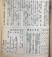 改造　昭和7年1月（14巻1号）　付録・最新百科社会語辞典/支那の兵隊・ナポレオンと琉球・ほか