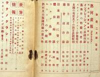 改造　昭和8年2月（第15巻2号）米国の現状及その対日思潮解剖・テクノクラシー・啄木の日記ほか
