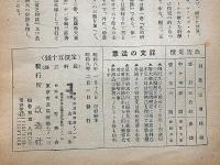 改造　昭和8年2月（第15巻2号）米国の現状及その対日思潮解剖・テクノクラシー・啄木の日記ほか
