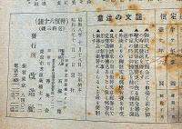 改造　昭和8年11月（第15巻11号）　民族主義の復興・支那の細民生活・上海反戦会議の真相・五一五事件被告人国記・ほか