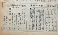 改造　昭和9年2月（第16巻2号）　政党政治は復活するか・裁かれるナチス・華族の将来・ほか