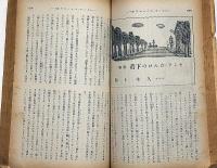 改造　昭和13年6月（第20巻6号）　オリンピックと万国博・横綱双葉山論・支那事変の教訓と目標・ほか