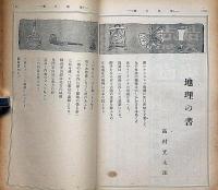 改造　昭和13年6月（第20巻6号）　オリンピックと万国博・横綱双葉山論・支那事変の教訓と目標・ほか