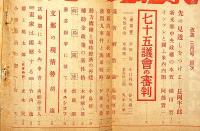 改造　昭和15年3月（第22巻4号）　地方国民生活踏査報告・支那現情勢・ほか