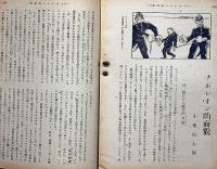 改造　昭和16年1月（第23巻1号）　大政翼賛運動の合憲法性・戦争と征服者・アメリカのハムレット・ナポレオン的面貌・ほか