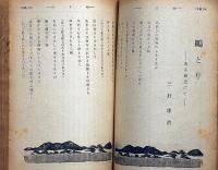 改造　昭和16年4月（第23巻7号）　東亜共栄圏の確立・ナチスの欧州新社会秩序・ソ連の世界政策・小津安二郎論・崔承喜と李紅蘭・ほか