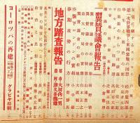 改造　昭和16年2月時局版15（第23巻4号）　日米危局に備へよ・翼賛議会報告・