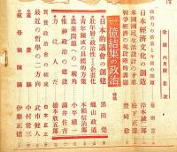 改造　昭和17年6月（第24巻6号）　一億結集の政治・ドイツの防空に何を学ぶべきか・ピブン首相と東亜を語る・ほか