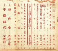 改造　昭和17年6月（第24巻6号）　一億結集の政治・ドイツの防空に何を学ぶべきか・ピブン首相と東亜を語る・ほか