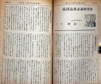 改造　昭和17年6月（第24巻6号）　一億結集の政治・ドイツの防空に何を学ぶべきか・ピブン首相と東亜を語る・ほか