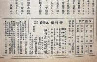 改造　昭和17年6月（第24巻6号）　一億結集の政治・ドイツの防空に何を学ぶべきか・ピブン首相と東亜を語る・ほか