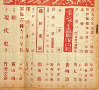 改造　昭和17年9月（第24巻9号）　印度独立と日本・米国国防の脆弱性・ほか