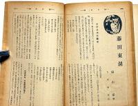 改造　昭和17年9月（第24巻9号）　印度独立と日本・米国国防の脆弱性・ほか