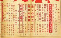 改造　昭和26年1月（第32巻1号）　自由への闘争蒋介石・米ソの対立・朝鮮における軍事行動・ほか