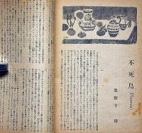 改造　昭和26年1月（第32巻1号）　自由への闘争蒋介石・米ソの対立・朝鮮における軍事行動・ほか