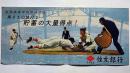第38回全国高等学校野球大会　奥さまの快打で貯蓄の大量得点!!　住友銀行小ポスター
