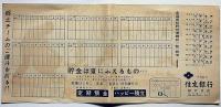 第38回全国高等学校野球大会　奥さまの快打で貯蓄の大量得点!!　住友銀行小ポスター