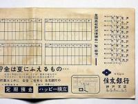 第38回全国高等学校野球大会　奥さまの快打で貯蓄の大量得点!!　住友銀行小ポスター