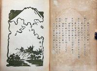 透谷全集　全１冊　(元版）