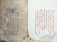 透谷全集　全１冊　(元版）