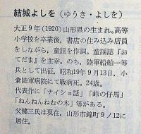 月と兵隊と童謡　（若き詩人の遺稿）山形県出身