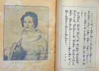アン・ジヤドソン　（基督教伝道者伝記小説）