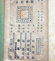 ふた心　桂舟木版画口絵入