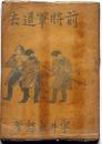 前将軍退去