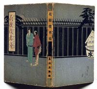 花競役者俤　全頁歌舞伎役者絵集