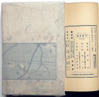 さしゑ（さしえ/沙志絵）　橋口五葉・中村不折・小川芋錢・石井柏亭・前川千帆・津田青楓・坂本繁二郎・ほか画　初版函付