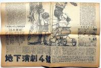 地下演劇No.4　ホモ・フィクタス　付録新聞付き