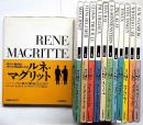 骰子の7の目　シュルレアリスムと画家 1～11巻+別巻 帯付 全12冊