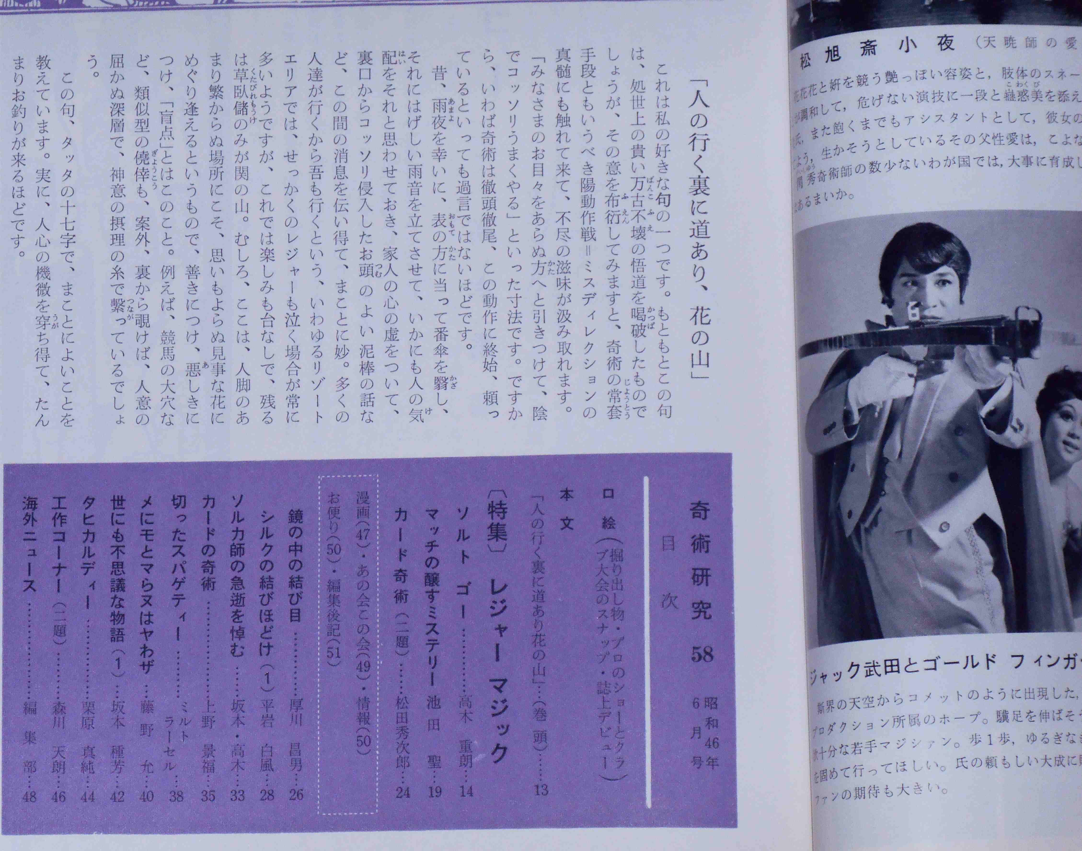 奇術研究 58号 レジャーマジック特集 昭和46年6月(平岩白風