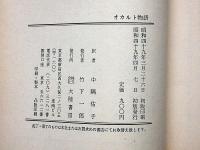 オカルト物語