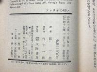 ファラオの呪い