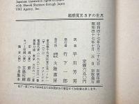 超感覚ESPの世界