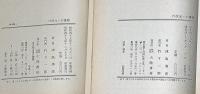 四次元への挑戦/六次元への挑戦　2冊