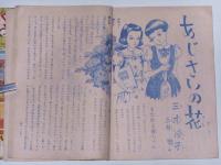 小学四年　昭和25年7月　手塚正夫・三木澄子・岩崎栄