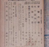 探偵雑誌　ロック　第16号