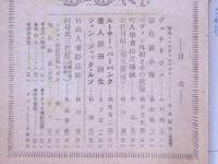 国民雑誌/伝記　第1巻第4号　新島襄小傳・町人学者山片蟠桃