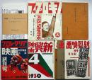 昭和初期左翼映画雑誌　全６函＋別巻　（復刻版）