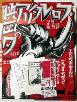 昭和初期左翼映画雑誌　全６函＋別巻　（復刻版）